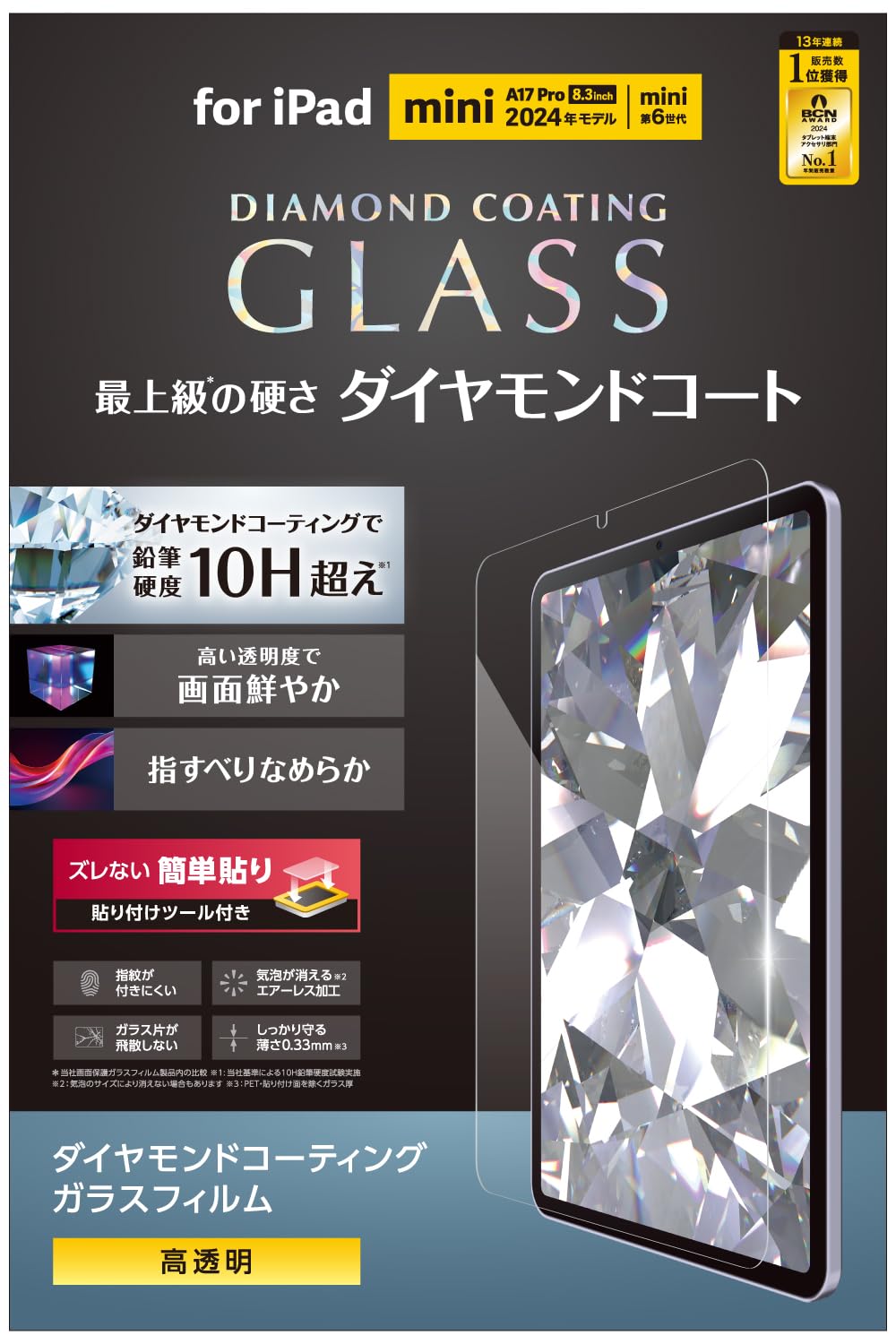

ELECOM iPad mini7 Pro mini6 6th generation glass film diamond coating with guide frame (A17 2024) TB-A24SFLGDC чистий