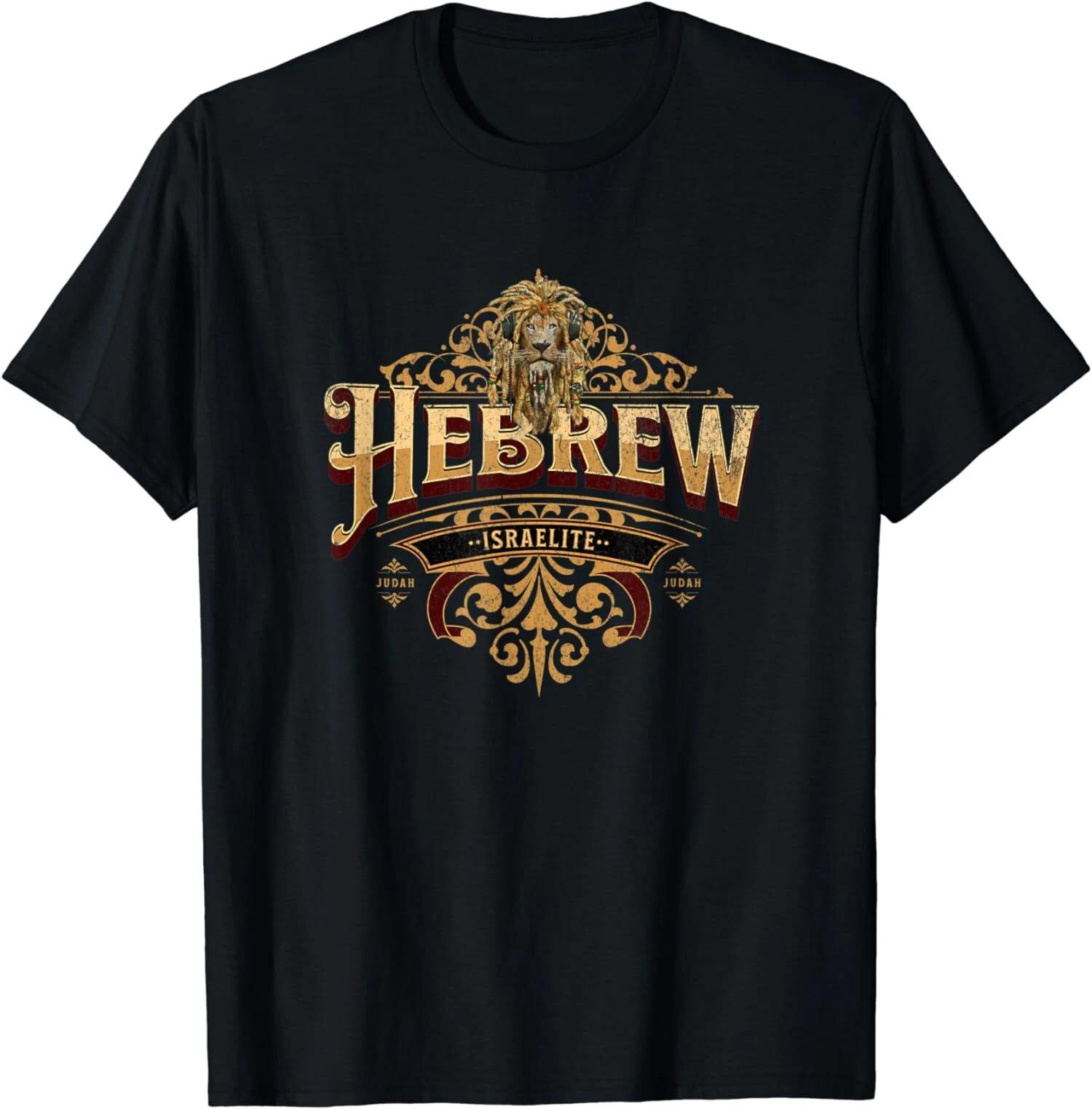 NEW LIMITED Hebrew Israelite Lion Judah Biblical Awakened By Yah Hebrew T-Shirt XXXL