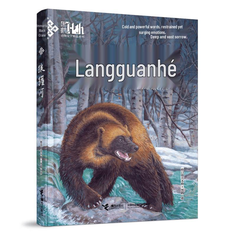 Langhuan River Novel нового издания