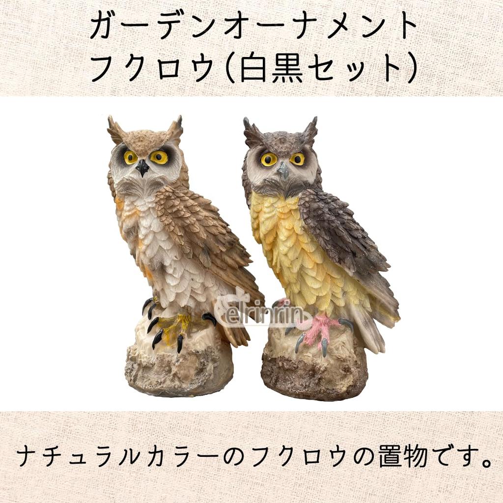 elrinrin Owl Ornament, Garden Object, Gardening Monument, Crow Deterrent, Realistic, Feng Shui, Good Luck Charm (Black and White Set)