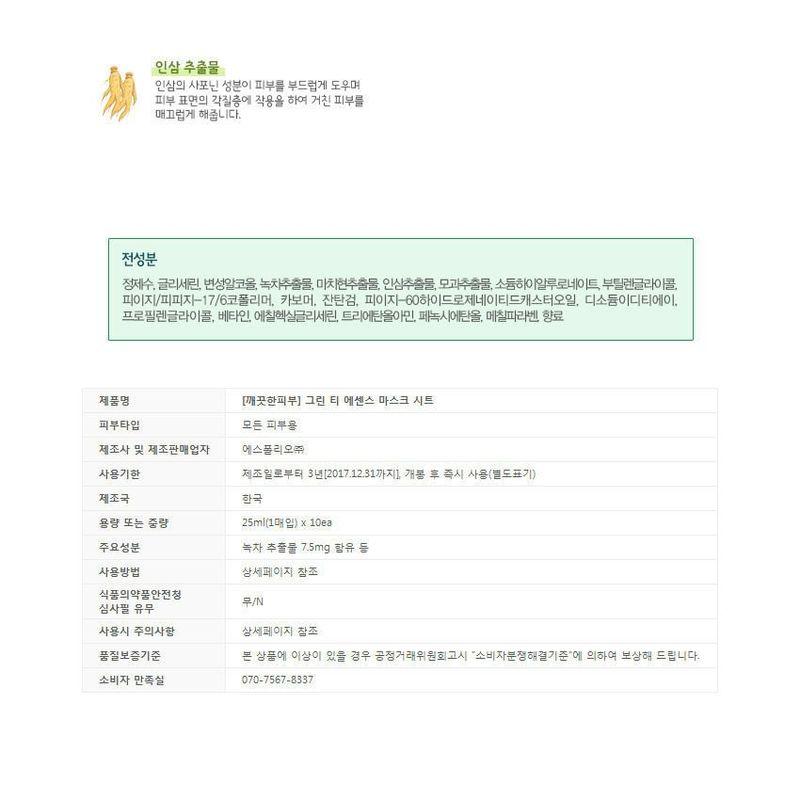 esfolio - Pure Skin Green Tea Essence Mask Sheet Set 10pcs