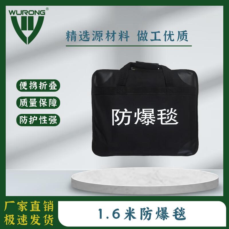 WURONG 1.6m Explosion-Proof Blanket