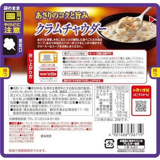 SSK Shimizu Foods Chefs Reserve Delicious Soup Microwave Clam Chowder 150g5 bags