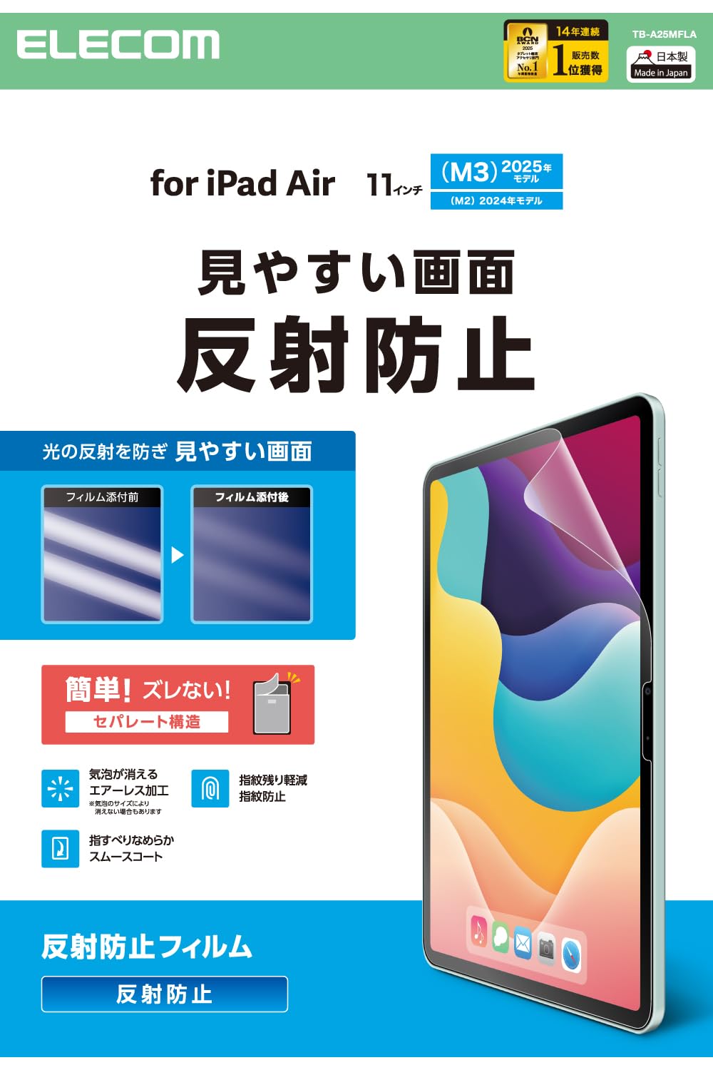 

Elecom Специальный клей для iPad Air 11 дюймов, чтобы защитить от образования пузырьков воздуха (М3/М2) 2025/2024 Пленка, Антибликовая, Заметная, Наклеить,