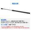 [Jimny] 5-Stage Back Door Damper JB64 JB74W Rear Gate Support Damper