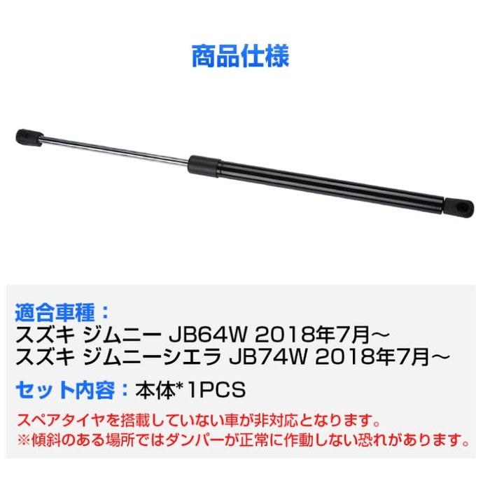 [Jimny] 5-Stage Back Door Damper JB64 JB74W Rear Gate Support Damper