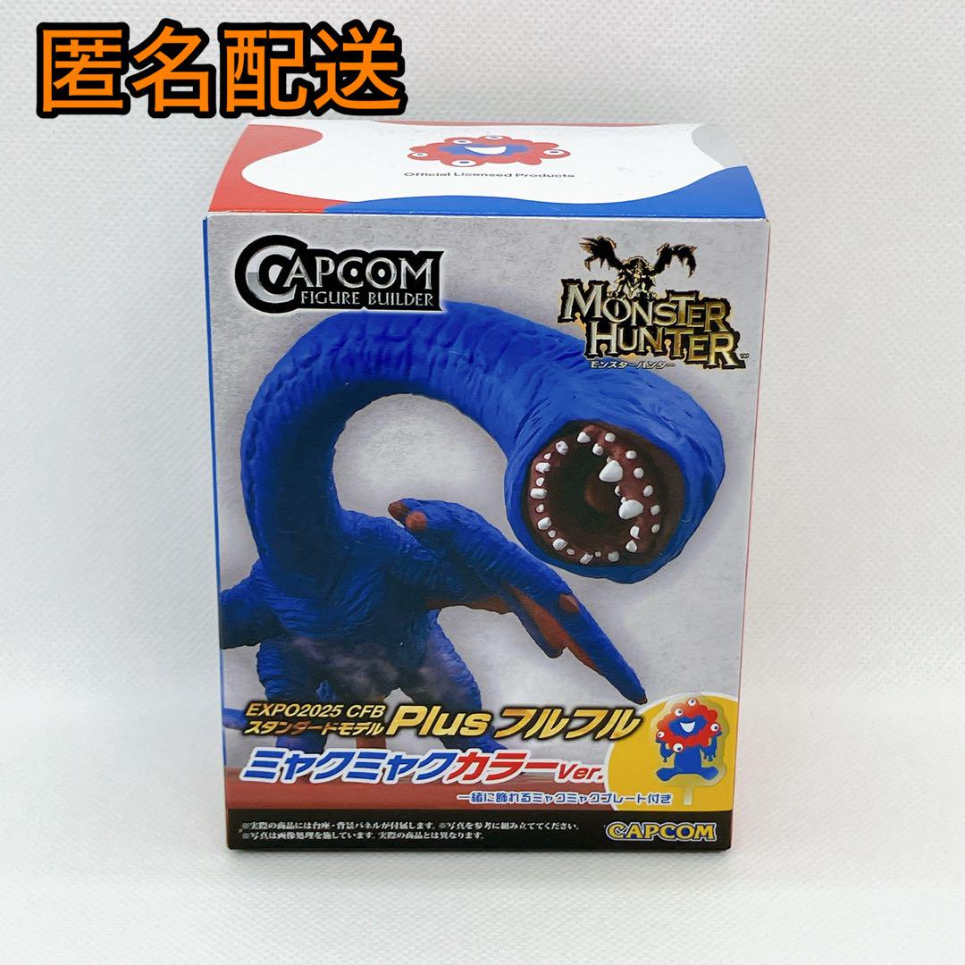 

[USED] Monster Hunter Furufulu Myakumyaku Color Figure Osaka Expo Anonymous Shipping