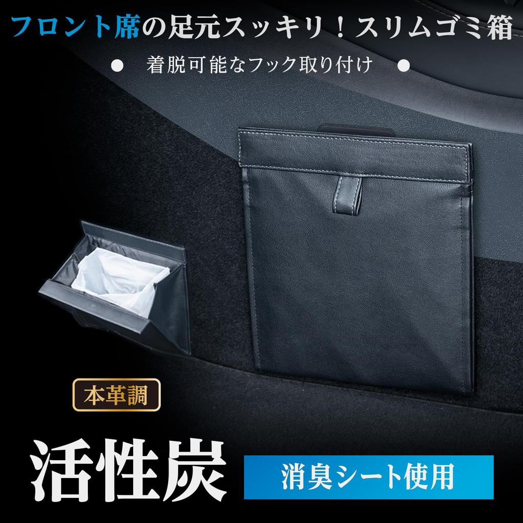 SEIWA Slim Dust WA156 Faltbarer Müllgeruch Aktivkohle Vordersitz Magnetisch Echtes Leder Kleinteile Mülleimer Dose, Kontrolle, Ablage, Fußraum,