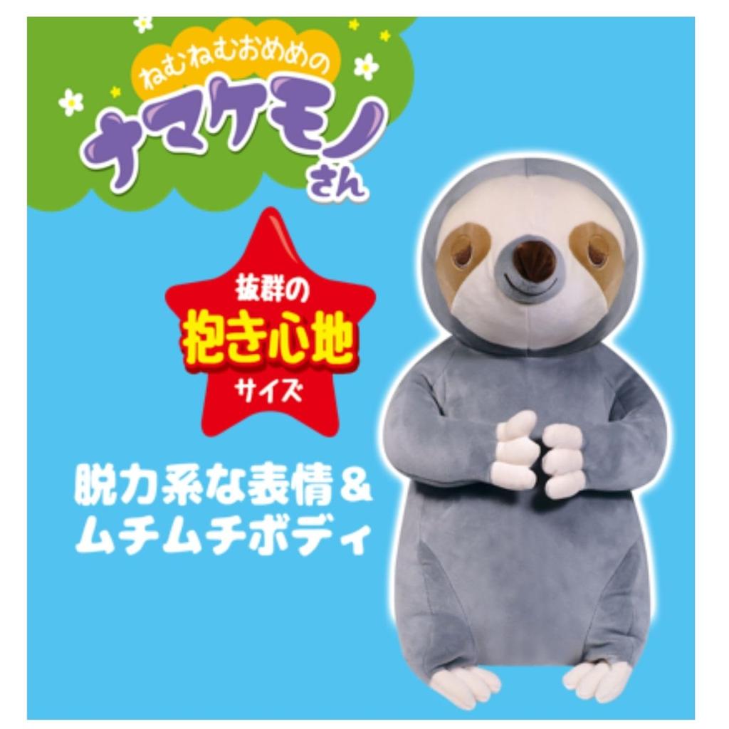 HAC HAC5112 Sleepy-Eyed Sloth, 45cm,