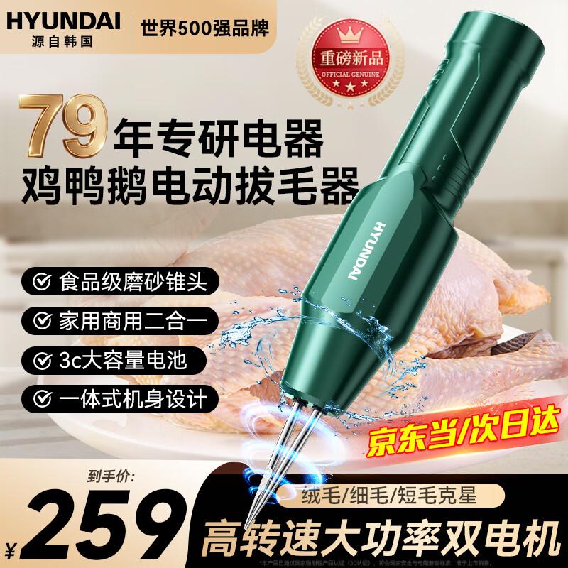 Hyundai Automatic Electric Poultry Plucker