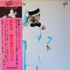 LP Record YOSHITAKA MINAMI  Matenro No Heroine 3A1005 SHOWBOAT 1973 Japan Japanese PopRock Used