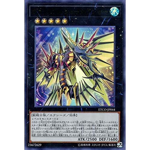 Valiant Shark Lancer Ultra Rare Yu-Gi-Oh! Eternity Code etco-jp044