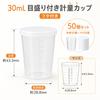seimeinoki Measuring Cups, 50-Pack, Disposable Mixing Cups, 30ml, with Measurement Markings and Cover, Transparent, Small, for Epoxy Resin, Paint