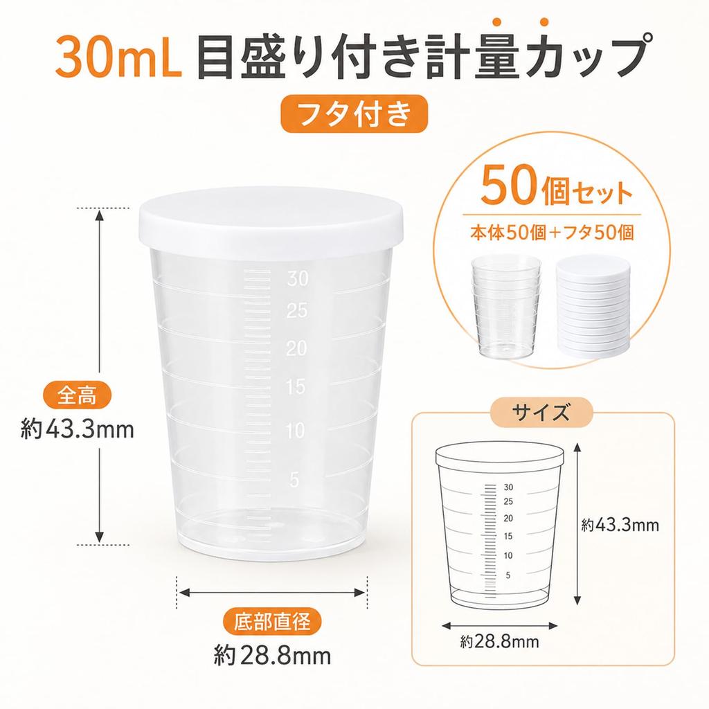seimeinoki Measuring Cups, 50-Pack, Disposable Mixing Cups, 30ml, with Measurement Markings and Cover, Transparent, Small, for Epoxy Resin, Paint