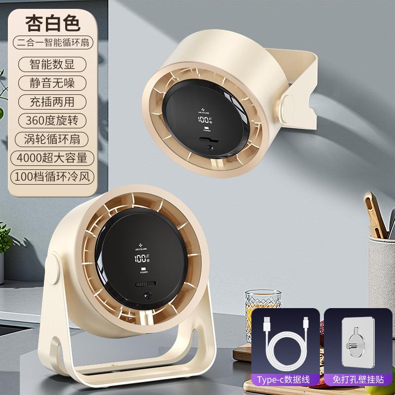Cross-border new desktop fan 100-speed air circulation fan dormitory wall fan USB rechargeable household fan 360° rotation + plug-in/rechargeable