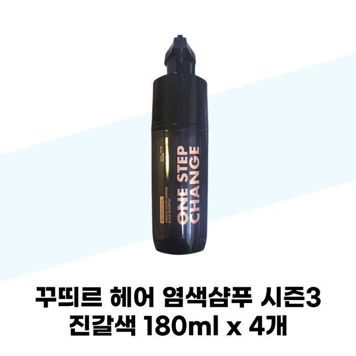 COU:TUR HAIR Hair Dye Shampoo Season 3 Dark Brown 180ml x 4 Gray Hair Dye (40816474)