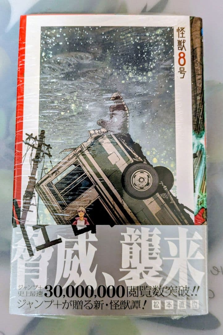[USED] Kaiju No. 8, Volume 1, First Edition, with TSUTAYA Bonus, Shrink-wrapped.