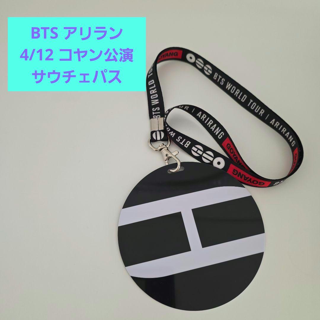 [USED] BTS ARIRANG 4/12 VIP SC Soundcheck Pass & Strap