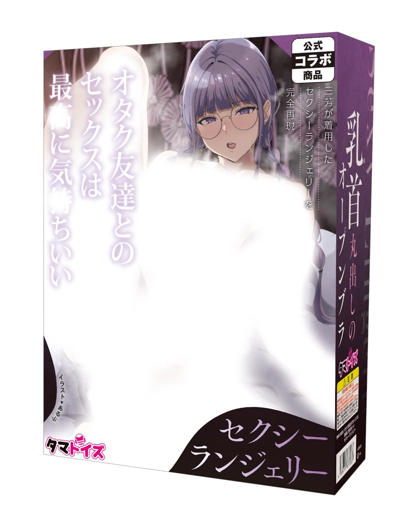 Tamatoys (Tamatoys) Sex with Otaku Friends is the Most Comfortable Sexy Lingerie