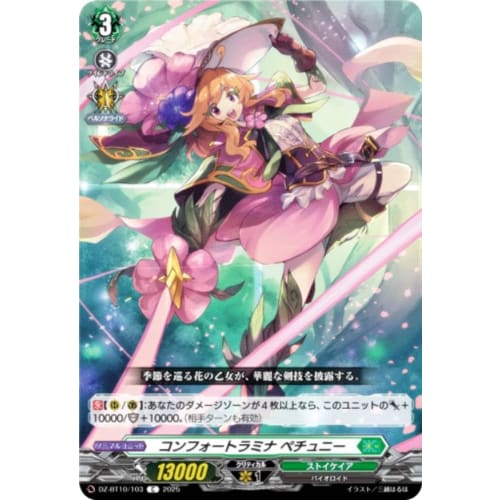 Vanguard DZ-BT10/103 Comfort Lamina Petunia (C Common) Booster Pack Ryukon Meidou