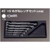 KTC NepoS 45 Degree Wrench Set 6 Pieces Chrome Vanadium Steel Tool Set