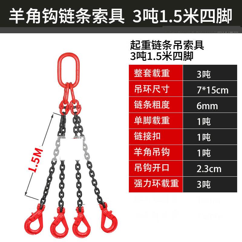 Jun Ding Ying 3-Ton 1.5m 4-Leg Chain Lifting Sling