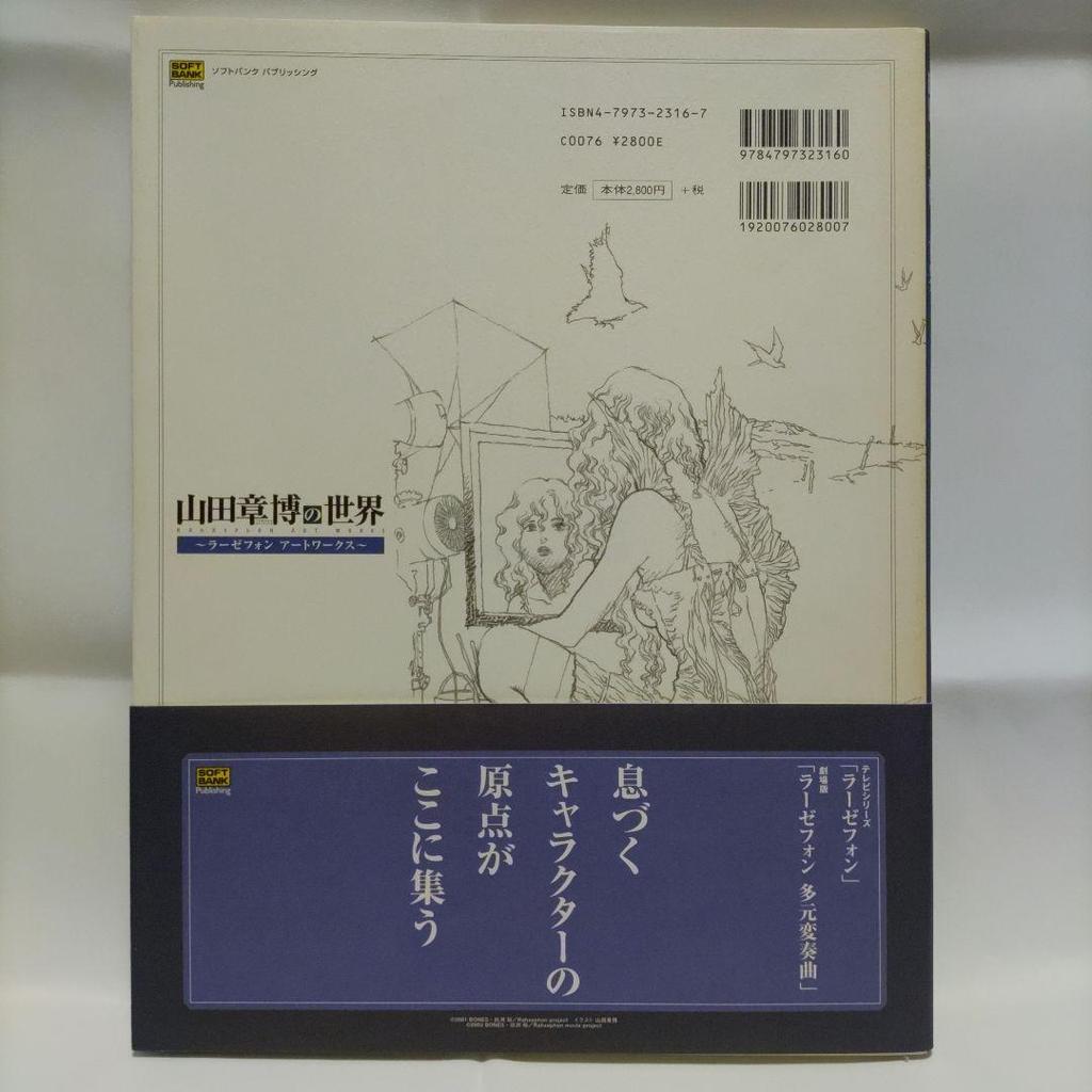 [USED] The World of Akihiro Yamada ~RahXephon Artworks~