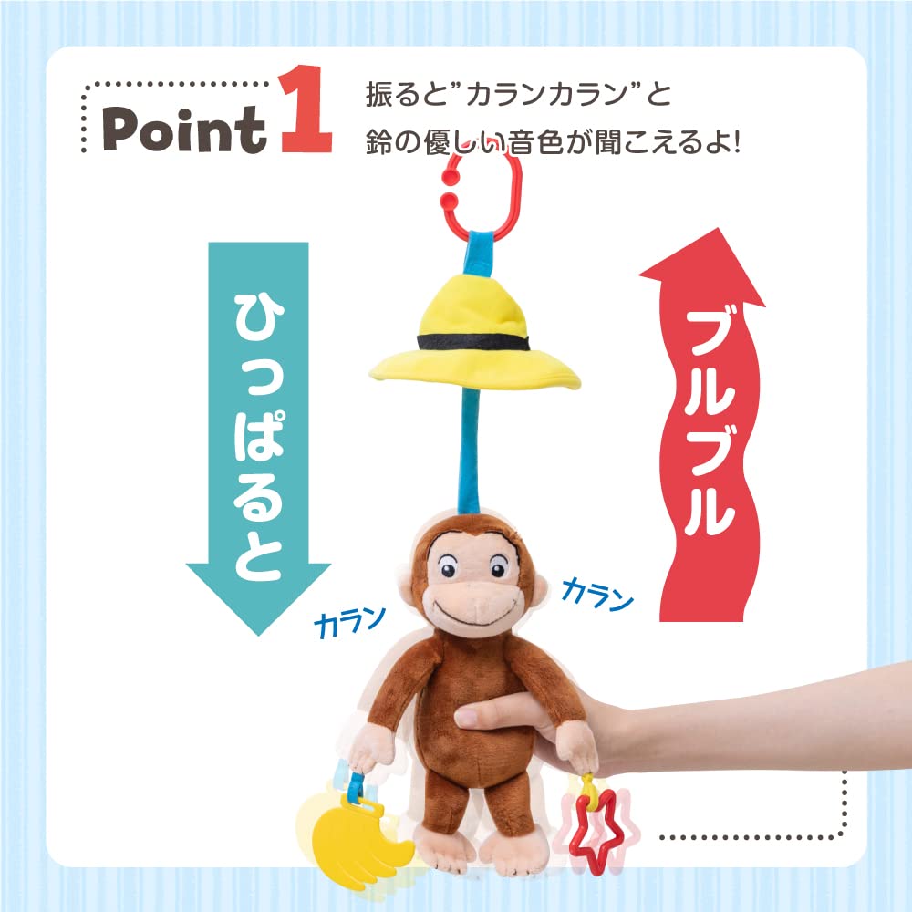Japanese Childcare Curious George Shaking Toy