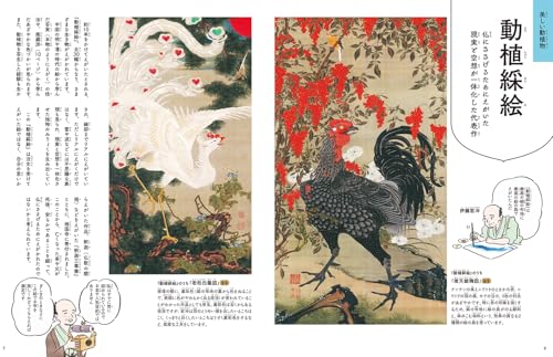 Ito Jakuchu (Traditional Beauty Shines! A Genius Painter of the Edo Period)