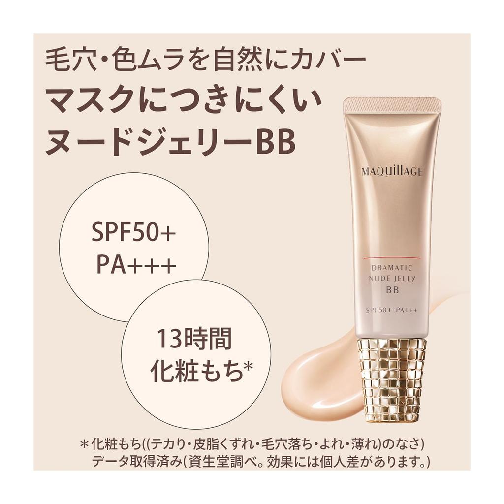 MAQuillAGE Dramatisches Nude Jelly BB 30g Make-up Primer Flüssigbasis Natürlich und Für dunkle Flecken und Sommersprossen Shiseido LSF50+ PA+++ Parfümfrei