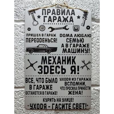 Metalowy Plakat Zasady Garażu, Prezent dla Dziadka 23 Lutego 20x30cm