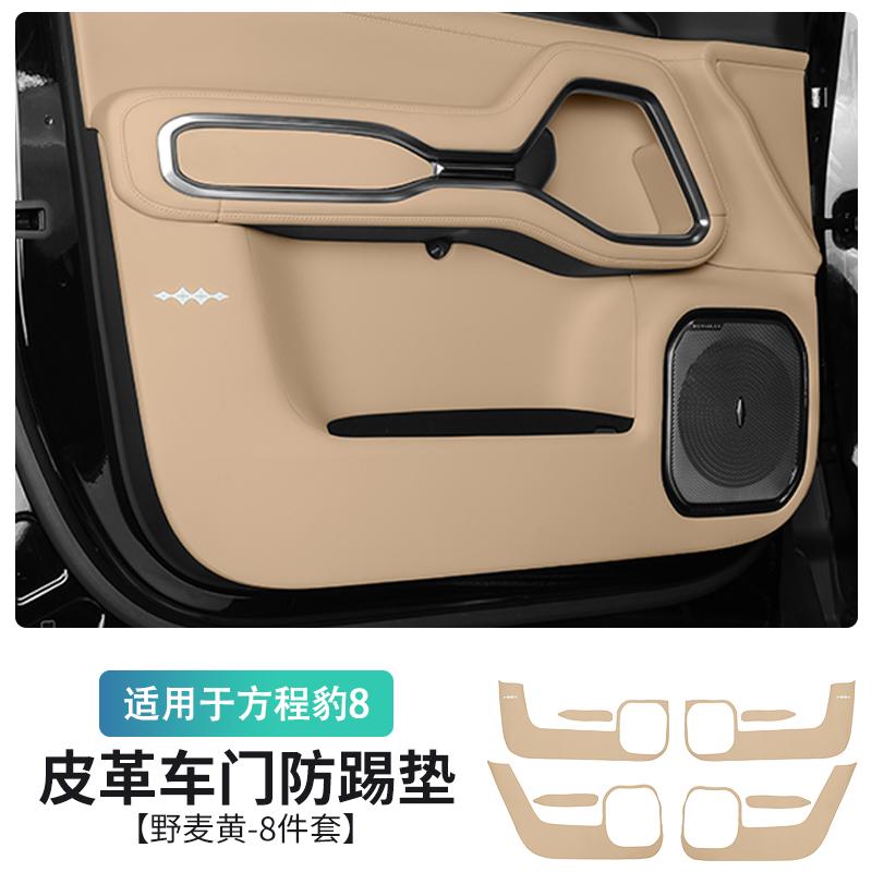 For BYD Formula Leopard 8 Door Anti-Kick Pad Scratch & Kick Resistant Leather Protective Sticker Interior Decoration Accessories