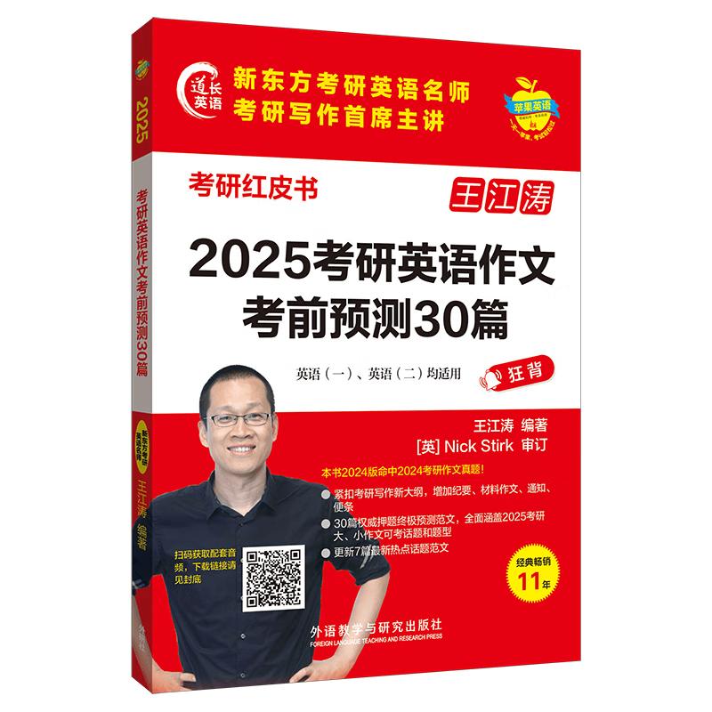 2025 Postgraduate English Exam Essay Prep Guide
