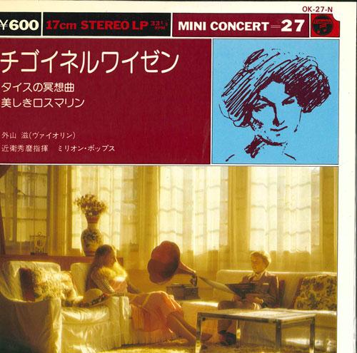 7inch Record SHIGERU TOYAMA - Thais Meditation / Beautiful Rosmar OK27N COLUMBIA 1975 Japan Classical Used