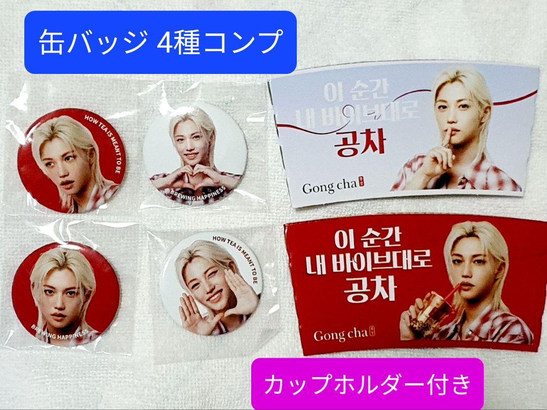 

[Б/У] Stray Kids Феликс Набор значков из 4 штук (Гонг Ча)