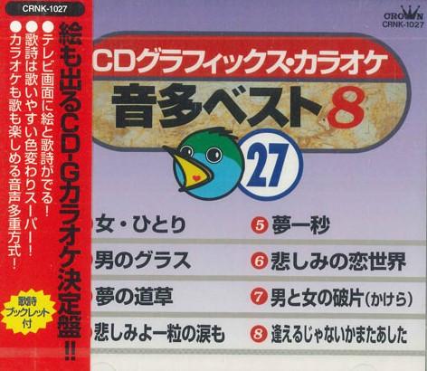

CD - Cd Graphics Karaoke Otota Best 8 Vo CRNK1027PROMO CROWN Japan Japanese Enka