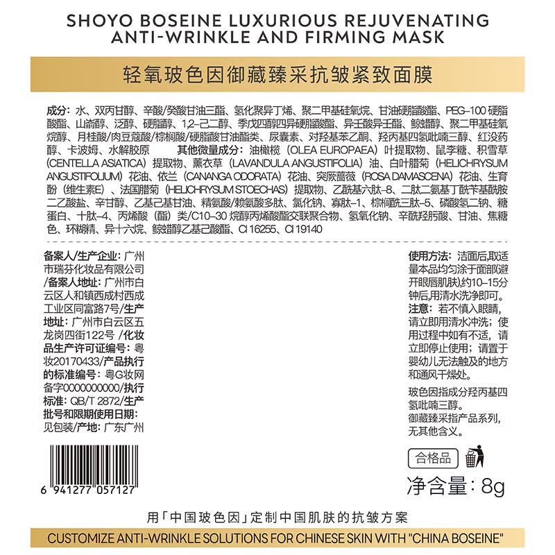 Qingyang Bosein 3D Youth Anti-Wrinkle & Firming Mask