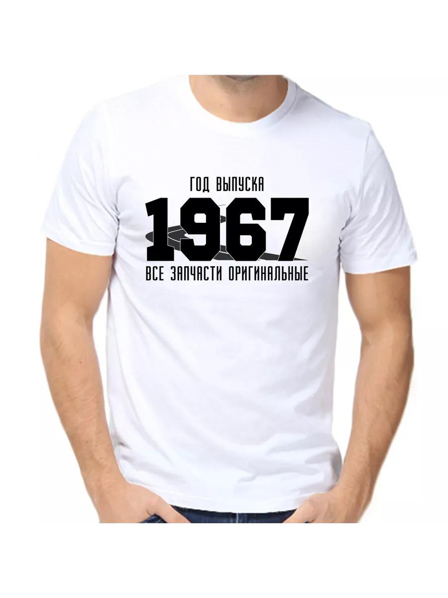 T-shirt made in 1967 original spare parts 4XL