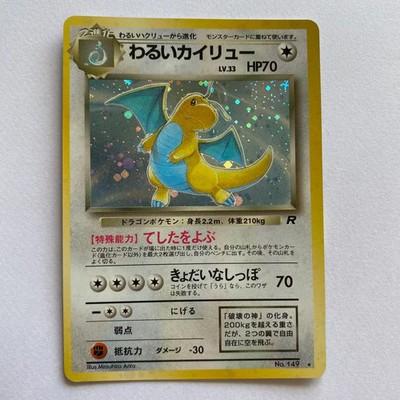 NM Dark Dragonite Pokemon Japanese No.149 Team Rocket Vintage Holo NB49 FS JP