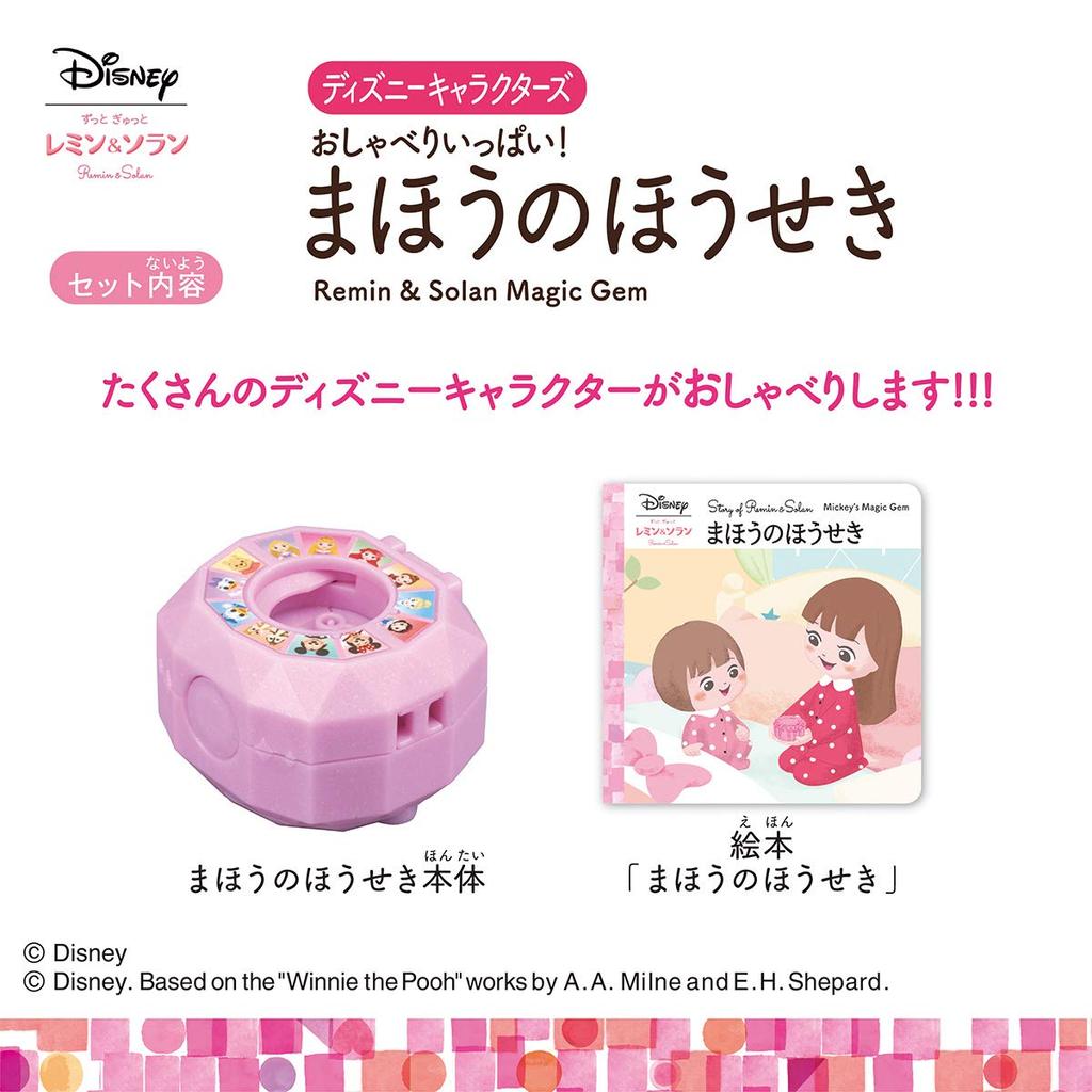 BANDAI Remin Solan Disney Characters Talking Magical Jewel for ages 2 and up &