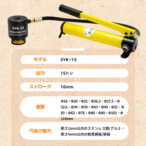 Bonvoisin Hydraulic Puncher, Manual Hole Punch, 15 Ton, for Stainless Steel and Steel Plates, Construction, and Industrial Use, Includes Dies (SYK-15