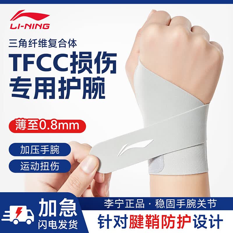 Li-Ning Sports Compression Wrist Brace