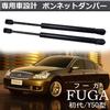 Wellvie Classy Gas Hood Damper for Toyota Fuga Generation Part Numbers of High-Pressure (First Y50) 65470-EJ20A / 65471-EJ20A (Set 2)