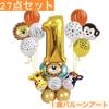 27-teiliges Set für den 1. Geburtstag, Ballondekorationen, Tierdesigns für Mädchen und Jungen, Geburtstagsdekorationen, Löwe, Tiger, Kuh, Giraffe und Affe.