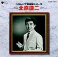 

CD KENJI KITAHARA - Columbia on toku ban series Kitahar COCA71016 Japan ObiJapanese Pop/Rock Used