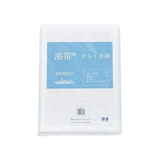 Unfluorescent Sarashi Fabric, 1 Roll, 10 Meters, Plain Weave, Fluorescent-Free, Hamai Obi, Sashi Cloth, Made in Japan, Diaper, Cotton, Sashi Cotton,