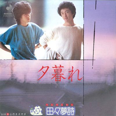 7inch Record DENDENMUSHI  Yuugure  Kokoro No Sasayaki DSF234 DISCOMATE 1982 Japan Japanese PopRock Used