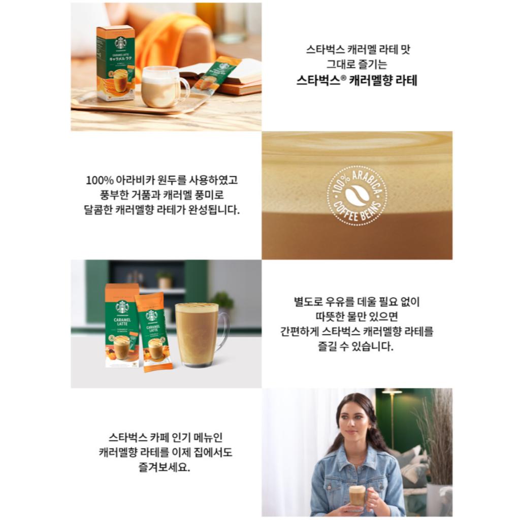 [STARBUCKS] CARAMEL LATTE & CAFFE LATTE 4 SZT.