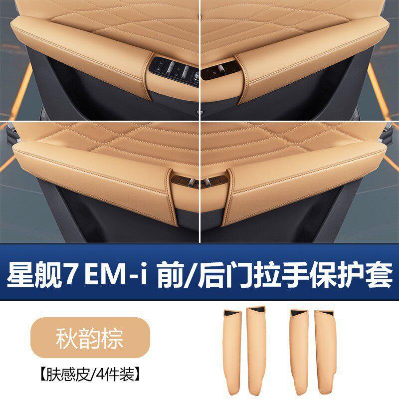 Door Handle Protector Cover Leather for Geely Galaxy Starship 7 EM-i 2026 Anti-Scratch Door Bowl Guard Pad Interior Accessories