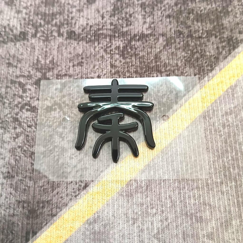 Black Warrior Logo Emblem for DMP Han Tang Song Qin DMi Cars - Bright Black Tailor Six